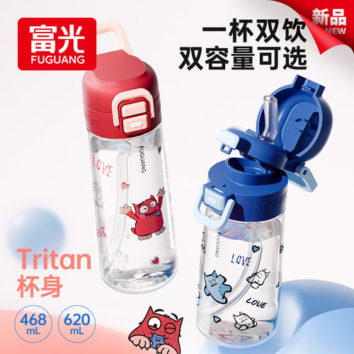 富光儿童上学专用防摔随手杯