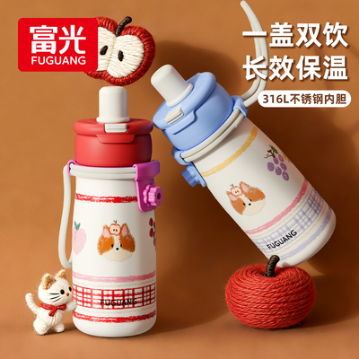 富光吸管保温杯女生高颜值316L不锈钢大容量儿童水杯学生上学杯子