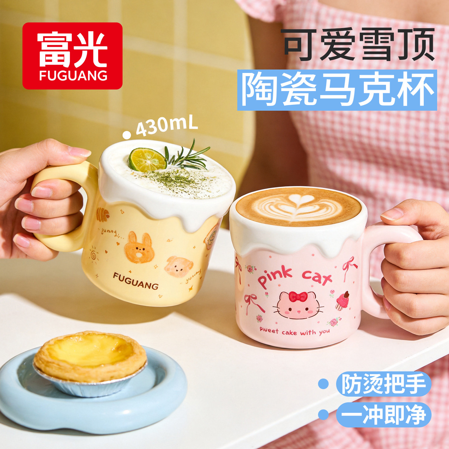 富光陶瓷马克杯创意卡通可爱水杯咖啡杯生日礼物送闺蜜女生带礼盒
