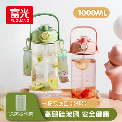 富光夏季女生玻璃水壶大肚杯