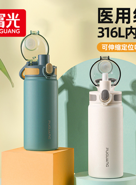 富光儿童保温杯316L不锈钢带吸管小学生男孩女上学专用水壶水杯子