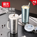 车载送礼便携钛杯 富光纯钛保温杯女高颜值咖啡杯吸管水杯子新款
