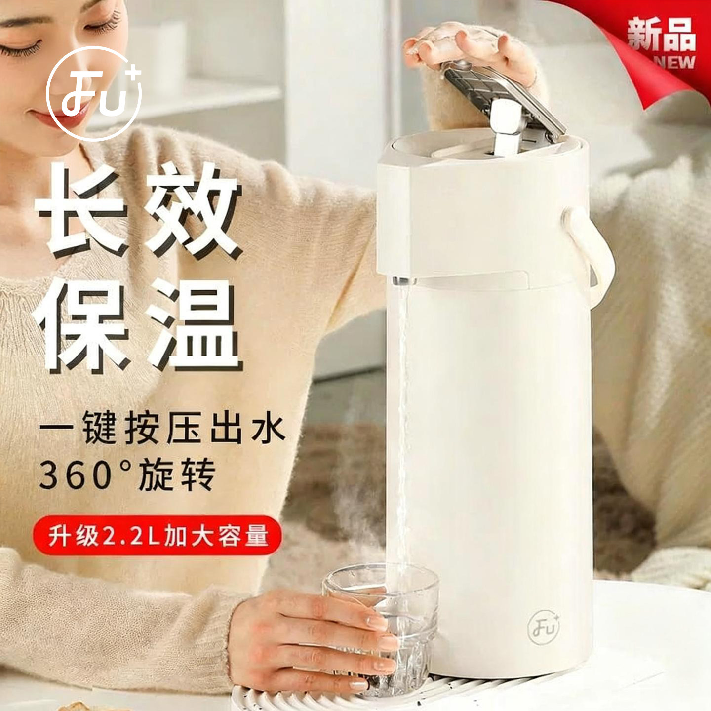 富光FU+按压式保温壶家用保温瓶暖水壶气压式热水瓶大容量热水壶图片