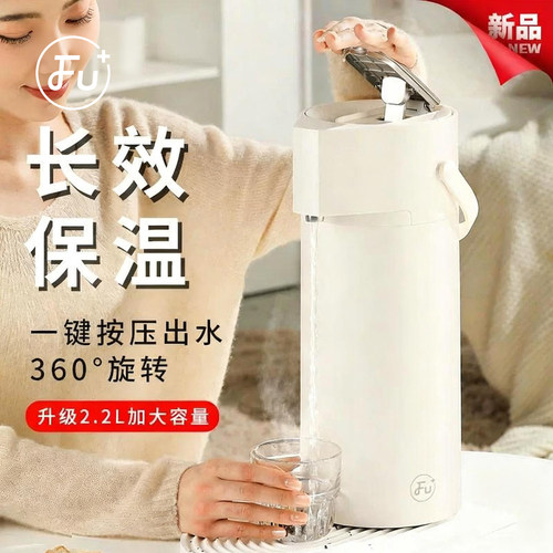 富光FU+按压式保温壶家用保温瓶暖水壶气压式热水瓶大容量热水壶