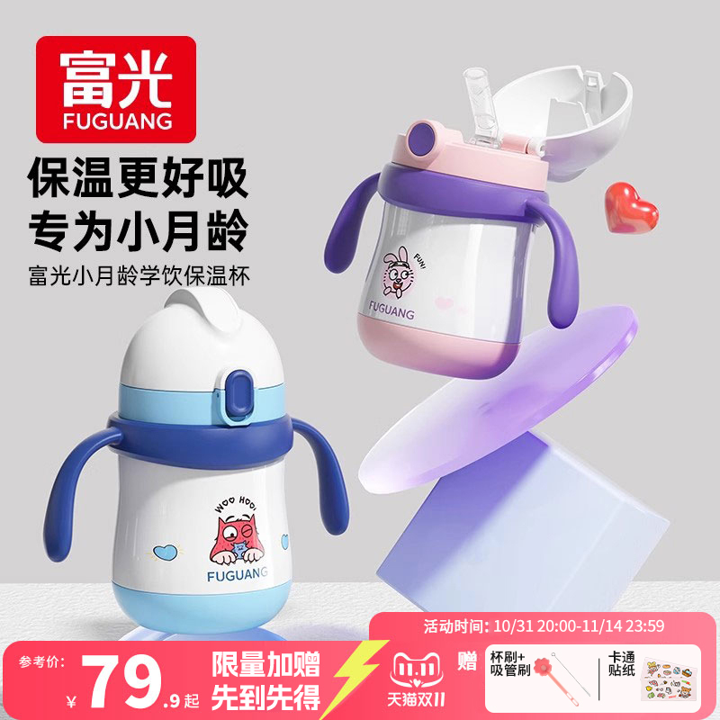 富光婴儿保温杯儿童外出小月龄宝宝学饮杯鸭嘴吸管杯牛奶水杯奶瓶