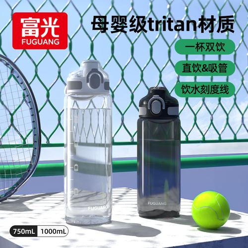 富光tritan材质运动便携水杯