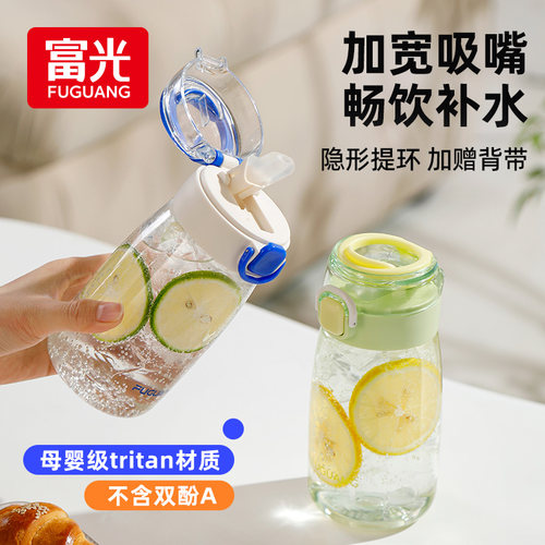 富光女生tritan可爱便捷吸管杯夏