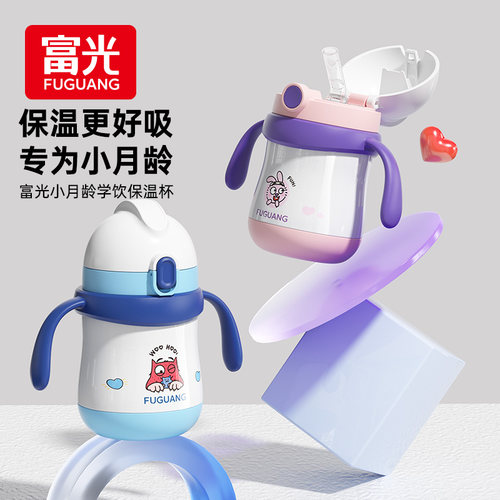 富光316L宝宝学饮儿童保温杯