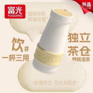 富光茶水分离大容量泡茶保温杯高颜值水杯女便携一杯三用礼盒礼物