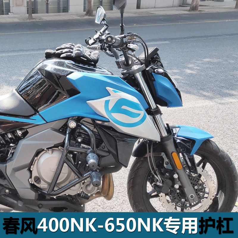 春风400-650NK专用护杠无损安装