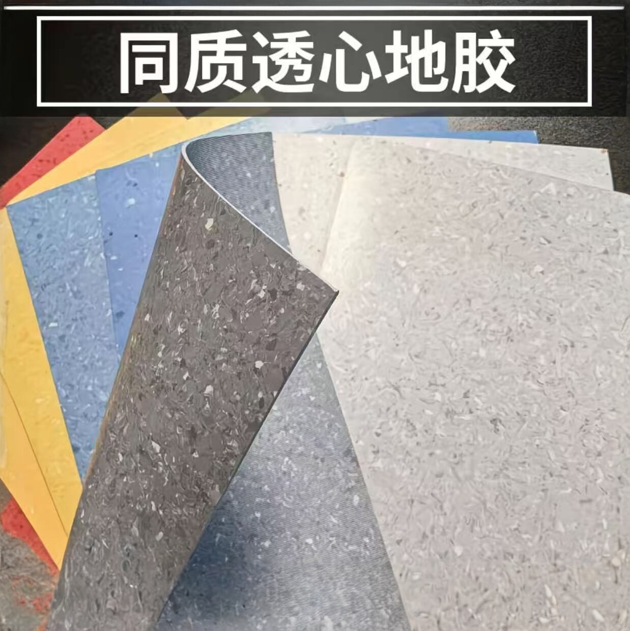 同质透心PVC地板高强耐磨商用