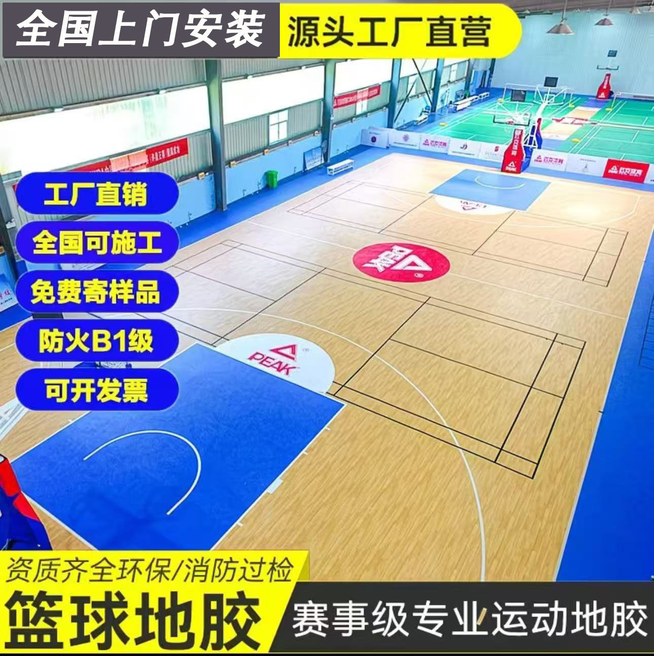 篮球场专用地胶可定制颜色图案