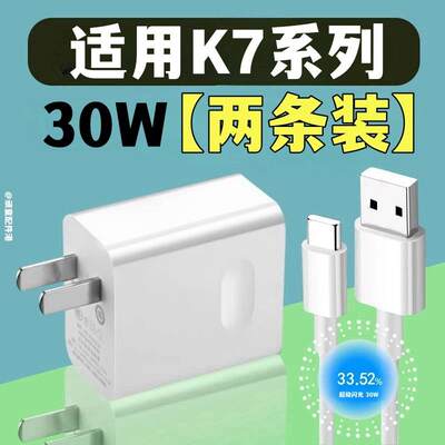 适用OPPOK7充电器头30W瓦闪充voco4.0数据线k7x充电头快充头手机电源适配器线充电线充电器线加长2米