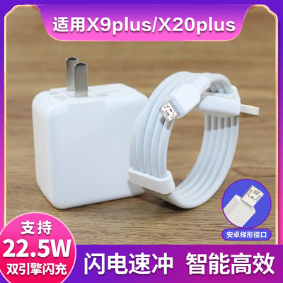 适用于vioX9plus20充电器