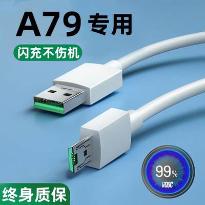 急闪适用OPPOA79充电线原装快充a79手机数据线专用原版快充快速0pp0a79充电器线20W正品加长版2米冲电线充电