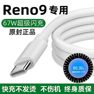 急闪适用OPPOReno9充电线原装数据线67W闪充5G手机专用闪充0pp0reno9版快充线正品typec扁口加长版2米不伤机