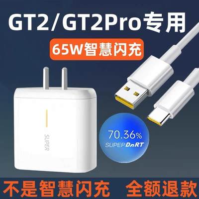 急闪适用真我GT2充电器真我GT2Pro充电线65W充电插头急闪原装6.5A充电线真我GT2充电头手机真我GT2Pro充电器