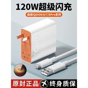 游联科适用iqoo pro手机S7eS9e快充插头原正品 vivo120w充电器极速闪充X50X30X60 Neo855专用type c数据线套装