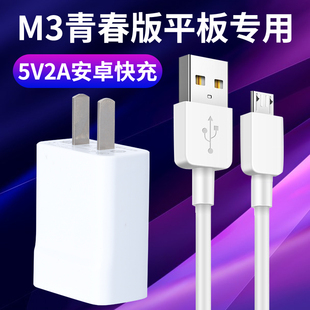 数据线充电头线 适用华为M3平板电脑8.4英寸原装 充电器5V2A充电头M3青春版