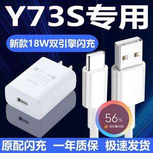 数据线充电头线 正品 闪充头Y73s充电线充电头y73S手机 适用vivoY73S充电器快充18W瓦原装