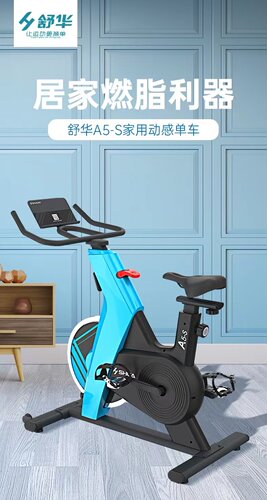 舒华（SHUA） 智能动感单车家用A5-S运动健身器材磁控室内自行车
