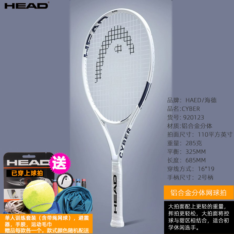 海德碳复合一体网球拍