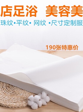 桑拿店吸油纸足浴一次性垫脚巾擦背酒店足疗按摩加厚白色家用理发