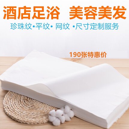 桑拿店吸油纸足浴一次性垫脚巾擦背酒店足疗按摩加厚白色家用理发