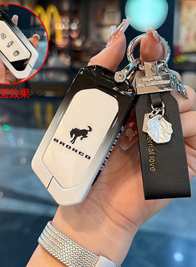适用于福特智趣烈马钥匙套专用bronco长滩增程版车钥匙包壳扣改装