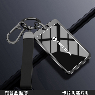 腾势卡片钥匙套全包高档耐用男女