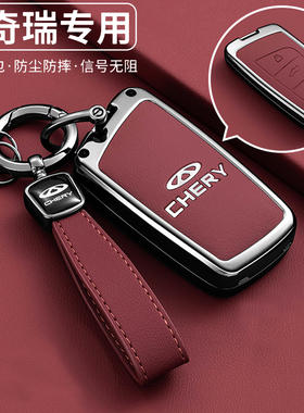 适用于奇瑞小蚂蚁钥匙套女25-26款eq1喜真爱版车钥匙包金属壳扣男