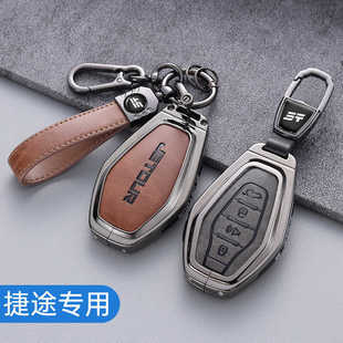 捷途x70plus钥匙套专用奇瑞截图x90pro遥控山海l9汽车全包外壳扣