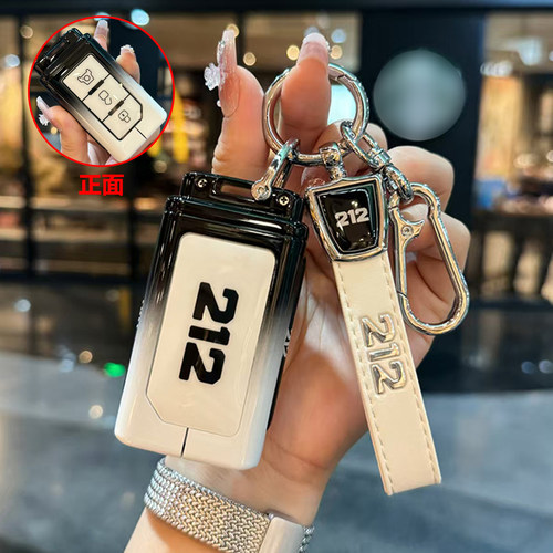 北京汽车212t01钥匙套高档男女士