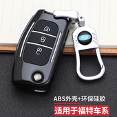 适用福特嘉年华钥匙套经典 福克斯高档壳致胜翼虎汽车钥匙遥控包男