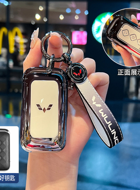 五菱星光730钥匙套2025款星光phev专用汽车钥匙保护壳包扣高级感