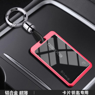 星途星纪元es卡片钥匙套25款瑶光nfc新纪元et感应卡包车保护壳扣