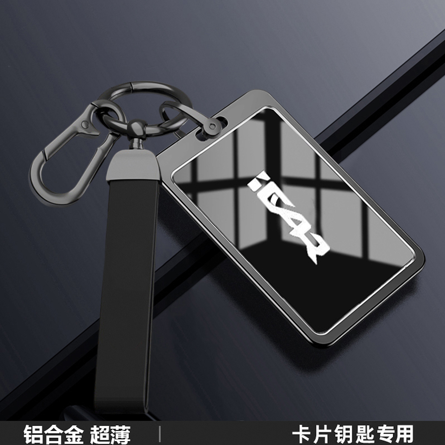适用奇瑞icar系列卡片钥匙套高档