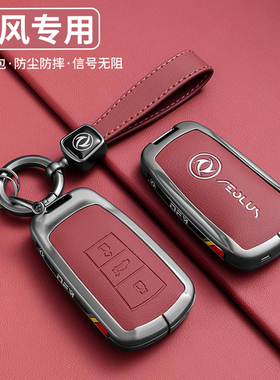 25款东风风神奕炫钥匙套ax7马赫版max金属gs车钥匙全包保护外壳扣