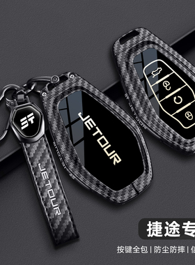 2026款奇瑞捷途x7plus冠军版钥匙套截图x90pro子龙汽车用品包壳扣