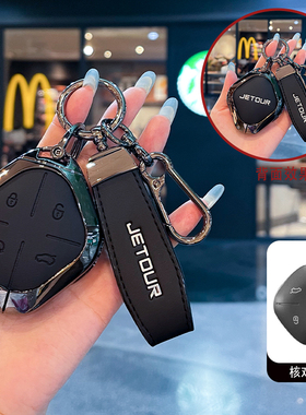 26新款捷途大圣青春版钥匙套专用22-25款大圣车钥匙保护外壳包扣