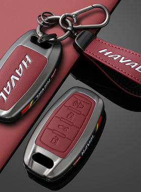 哈弗h6coupe钥匙套专用哈佛酷派h2s车钥匙保护壳全包扣红蓝标三键