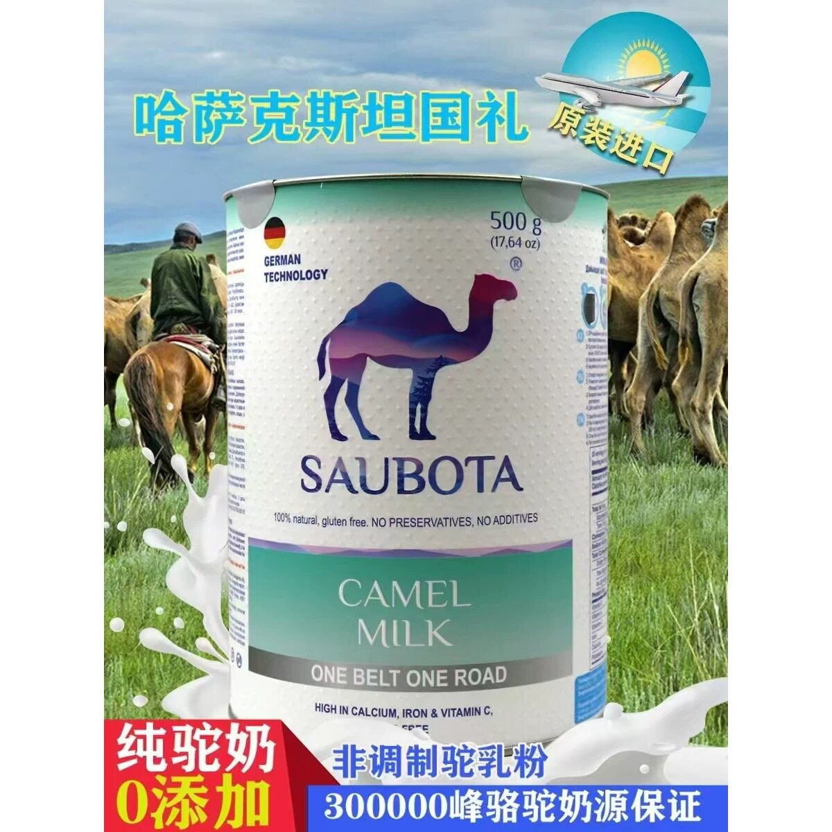 SAUBOTA进口高蛋白高钙驼乳粉