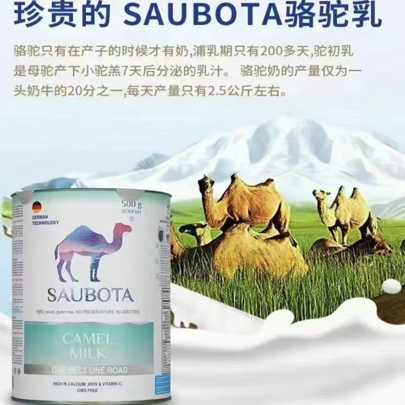 SAUBOTA进口0蔗糖驼奶粉中老年
