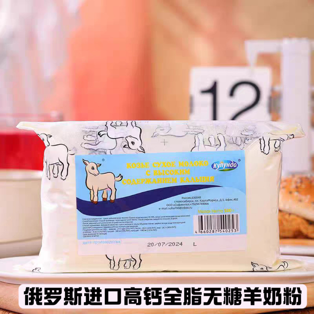 俄罗斯进口羊奶粉高钙羊奶粉纯净无添加全脂生羊乳羊初乳500克装