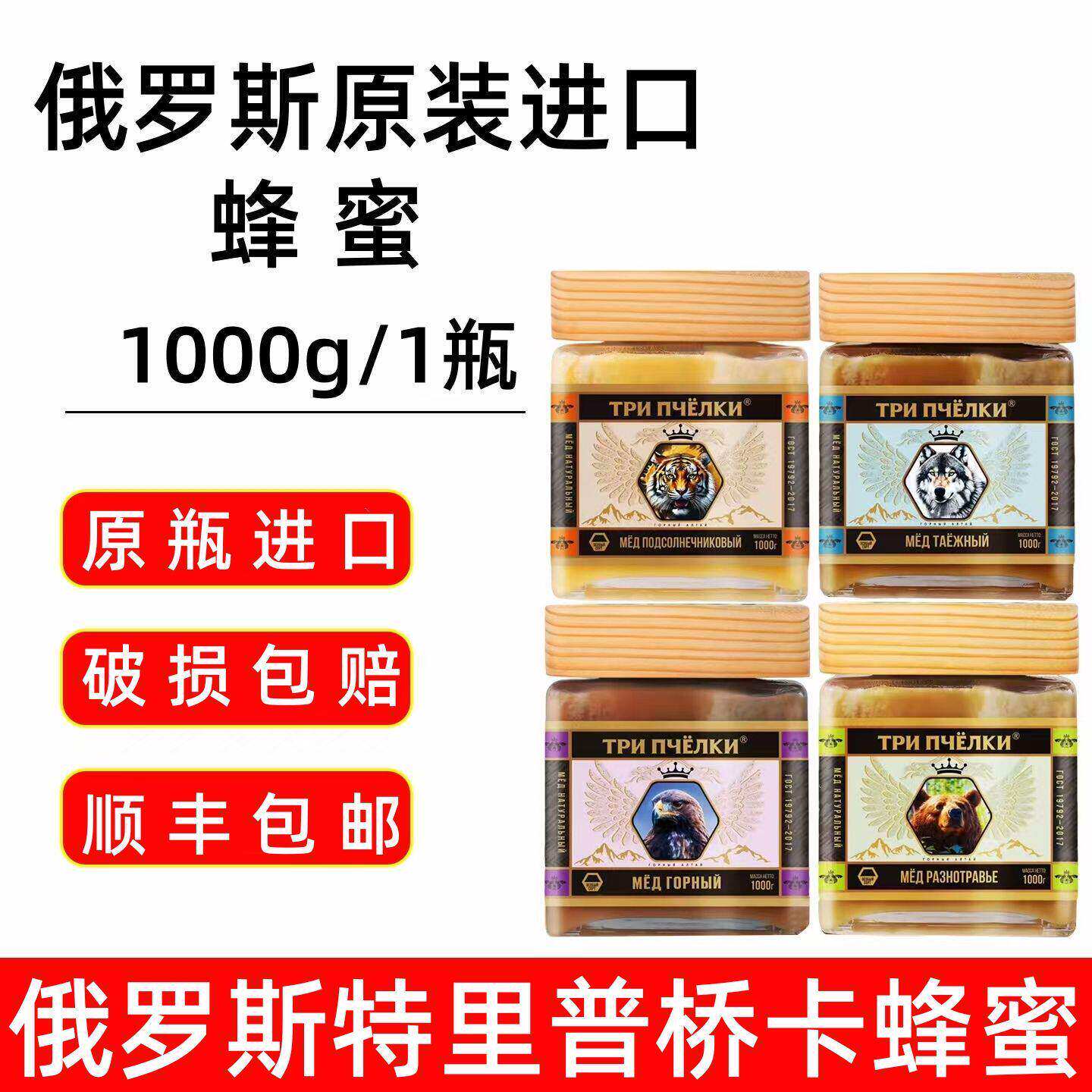 俄罗斯进口特里普桥卡蜂蜜1000g