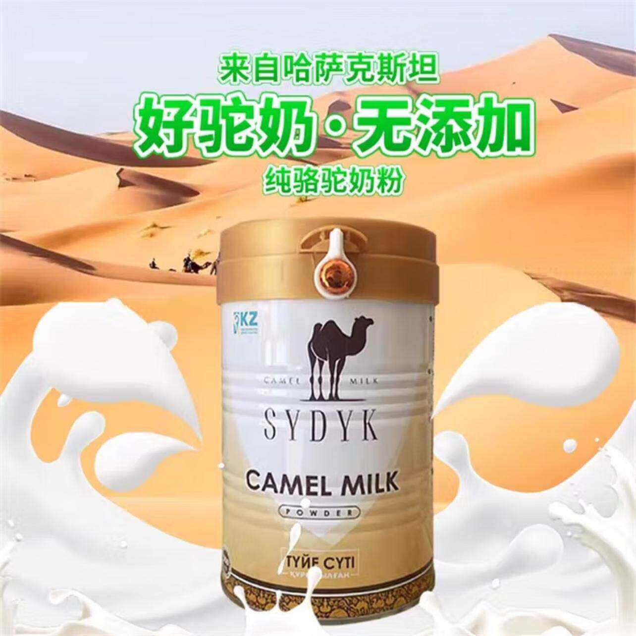 全脂纯驼乳骆驼奶粉哈萨克斯坦正品进口高钙高蛋白中老年营养品