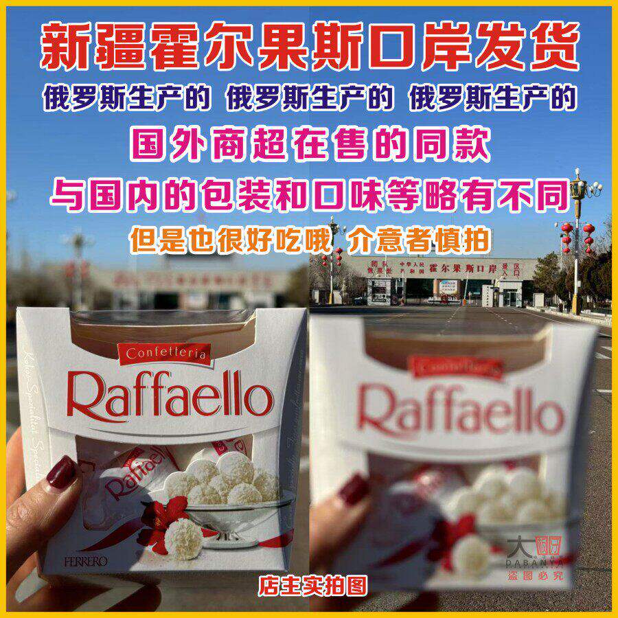 费列罗拉斐尔椰蓉扁桃仁酥球