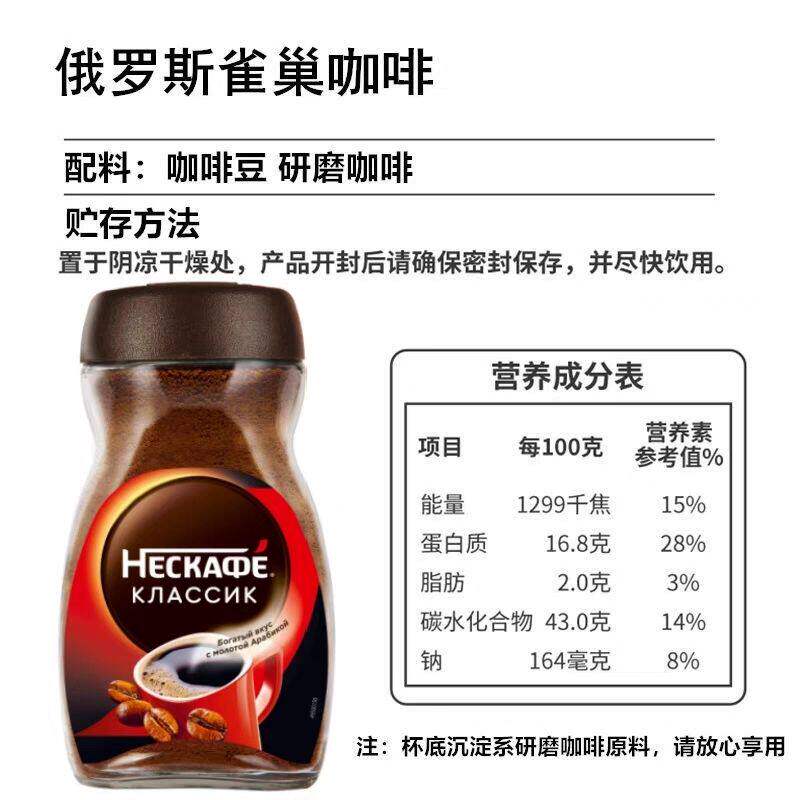 俄罗斯进口雀巢金牌冻干速溶咖啡