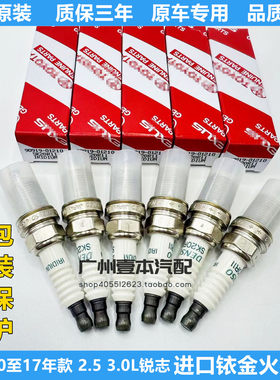 适用10至17年款锐志原装火花塞
