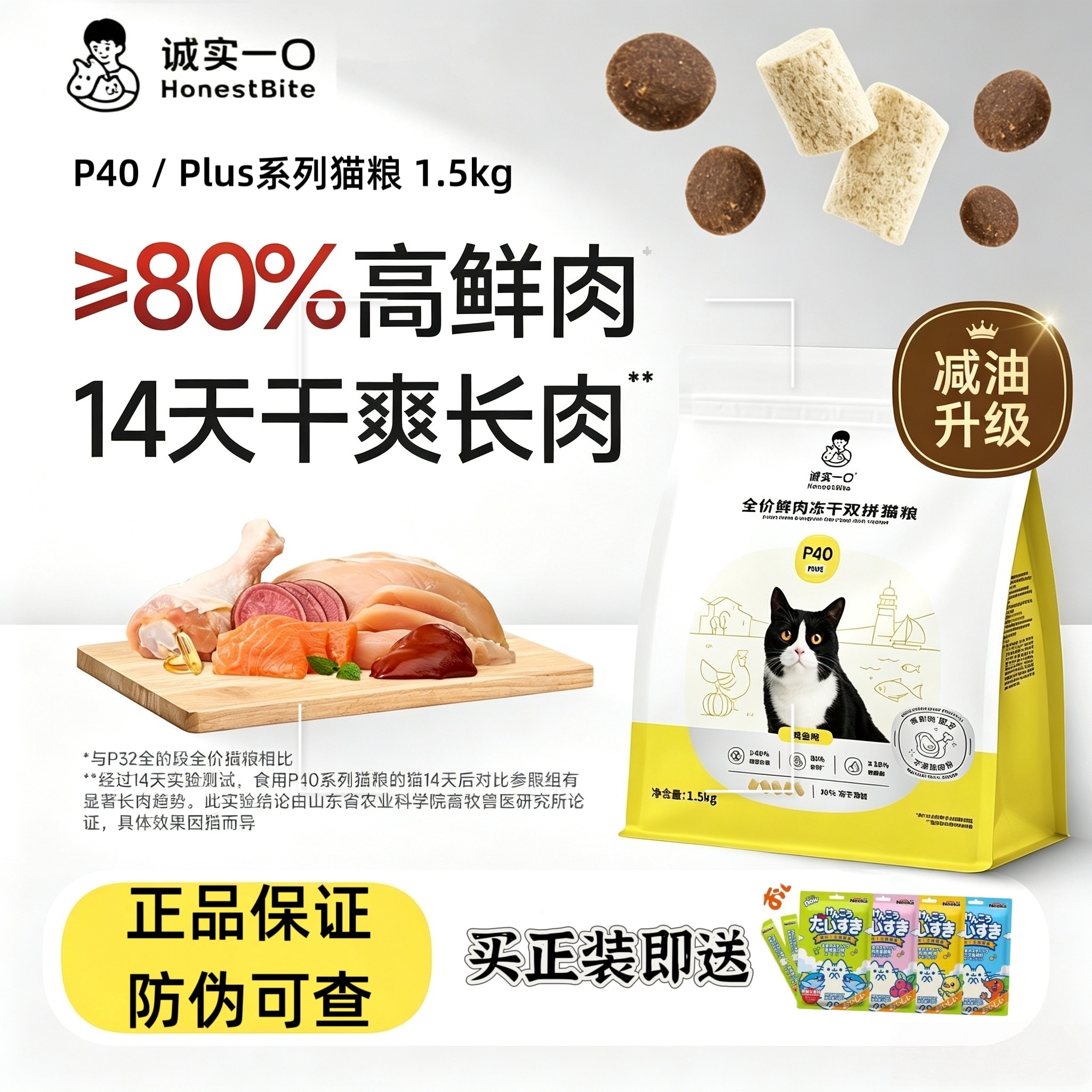 诚实一口p40经典鸡鱼1.5kg图片